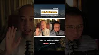 เลียนแบบ #podcast #อิสลาม #บังโต #รายการโตตาล #มุสลิมใหม่