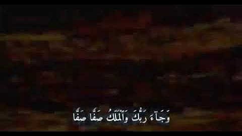 تلاوه رائعه من سوره الفجر القاري محمد عصام  كَلَّا بَل لَّا تُكْرِمُونَ الْيَتِيمَ