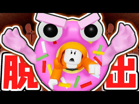 恐怖のドーナツモンスターに食べられちゃう!?夜のお菓子屋さんから脱出せよ!!【ロブロックス】