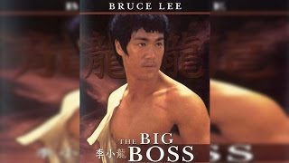 ดูหนังเก่าๆ The Big Boss (1971) ไอ้หนุ่มซินตึ้ง [Thai Soundtrack]