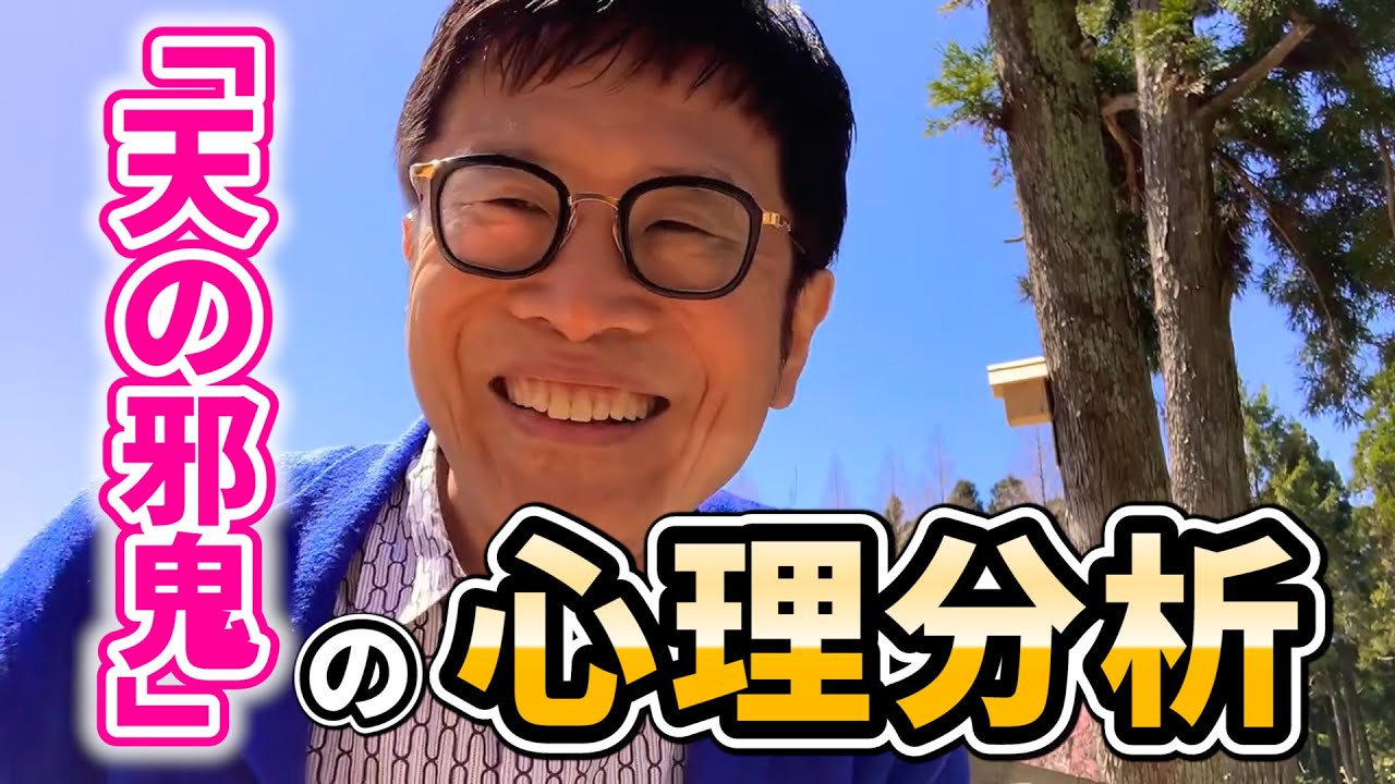 0392 「天の邪鬼」の心理分析