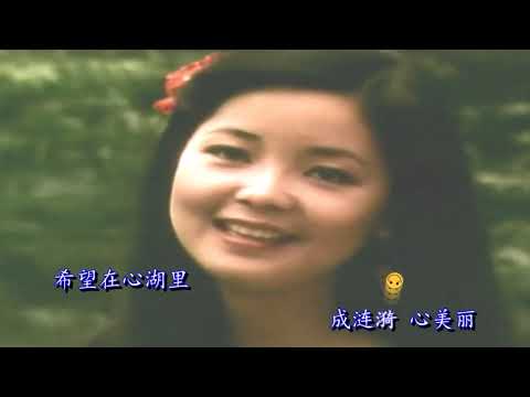 60年代台灣金曲:水漣漪 鄧麗君