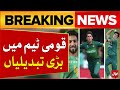 Pakistan Cricket Team Squad Changed | Pakistan Vs England T20 Series | Breaking News