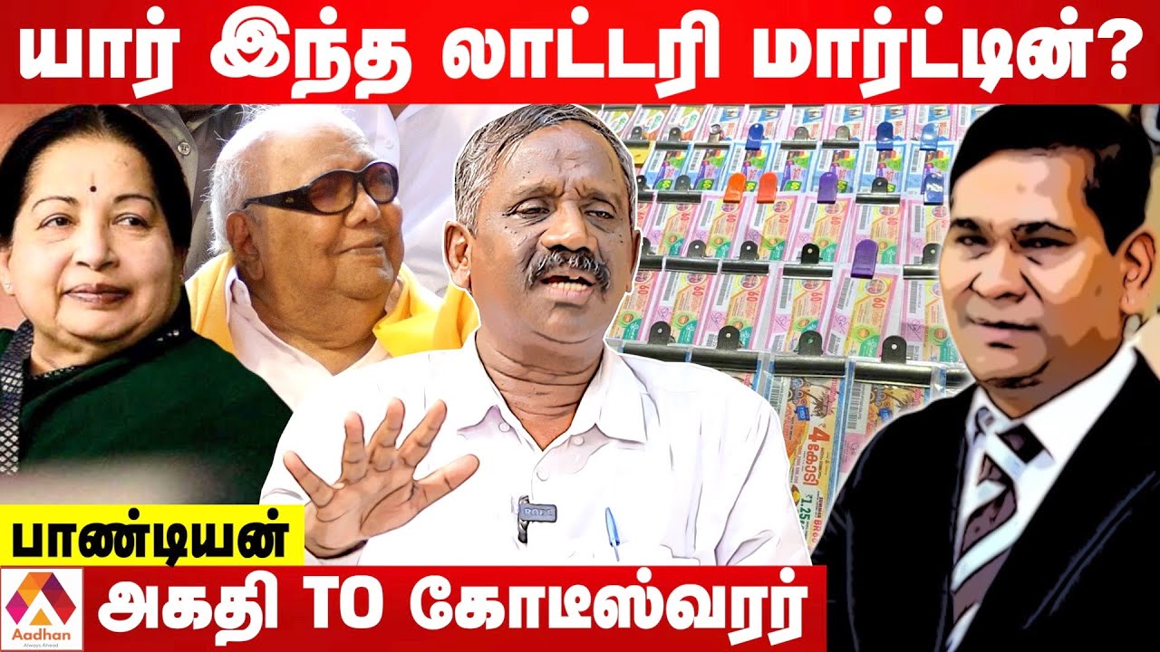 லாட்டரி மார்ட்டினின் சொத்து மதிப்பு எவ்வளவு? | விளாசும் பாண்டியன் | கொடி பறக்குது | Aadhan Tamil