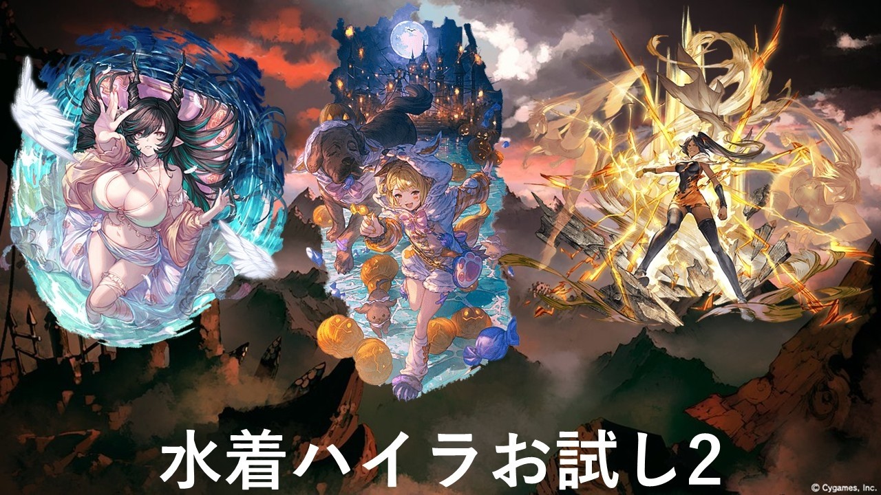 スパバハ3Tで貢献度1億! 10%までの削り救援用編成[グラブル]