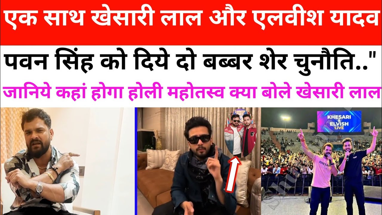 khesari lal Elvish yadav patna wale mahotsav me bare me kya bole dekhiye | #bhojpuriupdates #review 