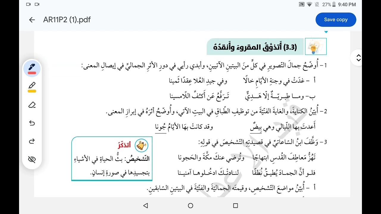 حل اسئلة افهم المقروء واحلله لقصيدة (فتح طبرية) / توجيهي ٢٠٠٩  العربية الفصل الثاني -نسرين عدنان-