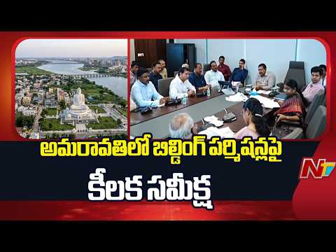 Minister Narayana Reviews Layout & Building Permission Issues in Amaravati | NTV Telugu - NTVTELUGU