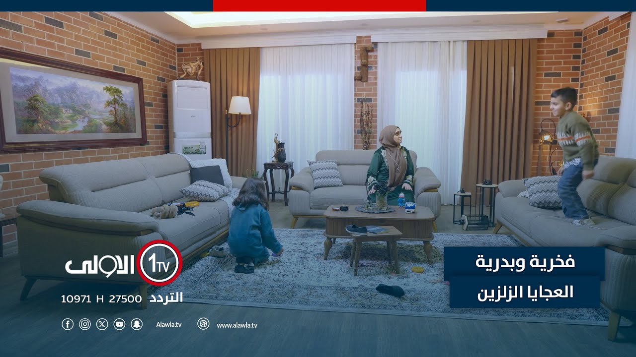 فخرية وبدرية.. العجايا الزلزين