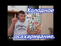 С этим справится даже новичок. Совет для начинающих самогонщиков.