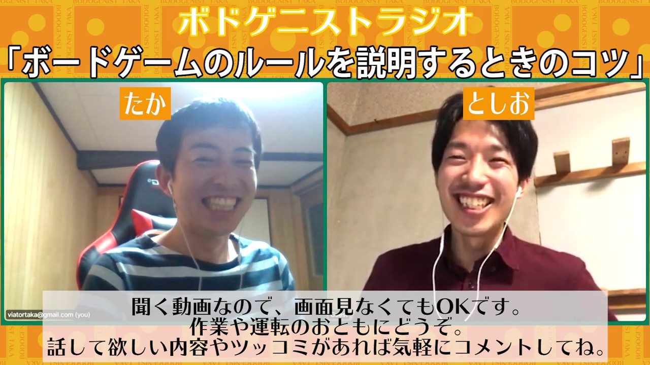 ボードゲームのルール説明するときのコツ インストの考え方 ボドゲニストラジオ Youtube