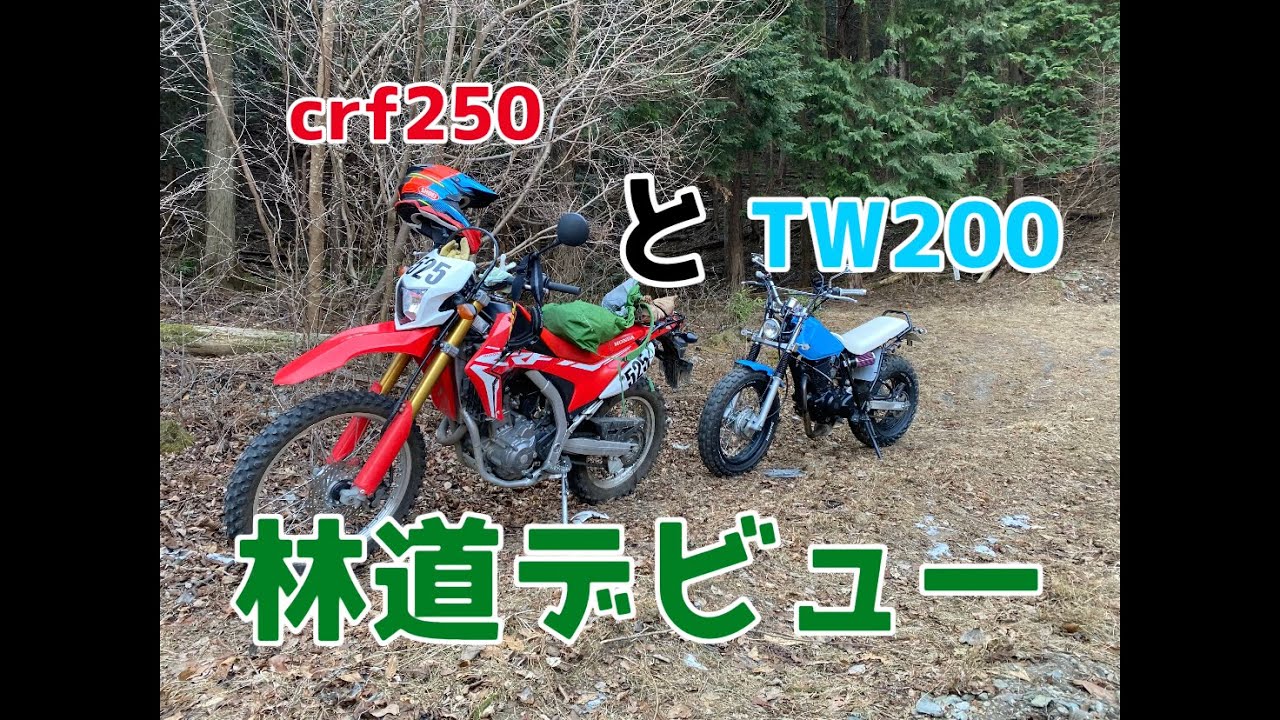 TW200E 林道使用 tw200で林道デビューしてきました！#6 - YouTube