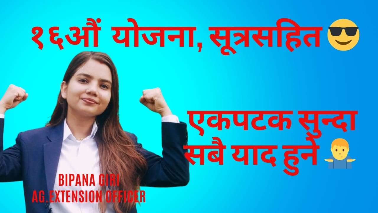 16th Periodic Plan/ १६ ‍औ आवधिक याेजना, एकपटक सुनेमात्र पनि याद हुने, With Tricks @bipnagiri1668