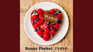 アリガトウ 歌詞 Sonar Pocket ふりがな付 歌詞検索サイト Utaten アリガトウ 歌詞 Sonar Pocket ふりがな付 歌詞検索サイト Utaten