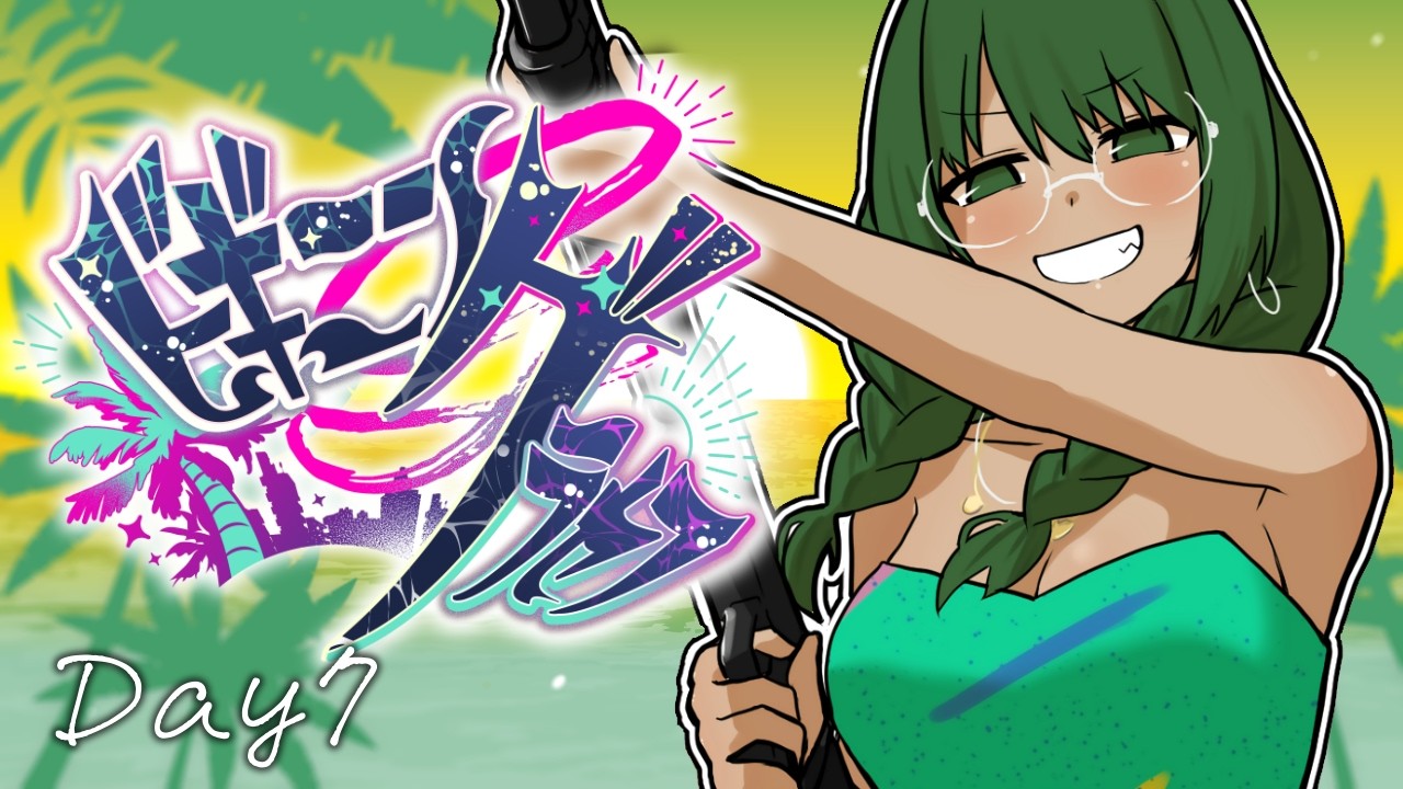 【#ビギニングラセフ 】DAY7 乗るぜ、このビッグウェーブに【 #神楽すず 】