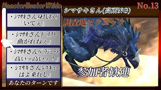 適当なピクニックを敢行するゴリ美「Monster Hunter Wilds」13