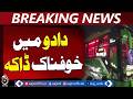 Dadu Robbery Incident | Police and Visitor Injuries | Security Alert - Aaj Pakistan News
