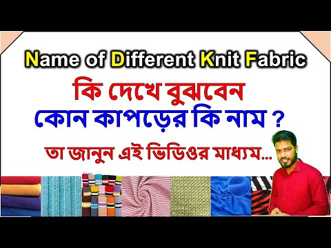 ভিডিও: পোশাকের জন্য নির্দেশিকা: প্রকার এবং বৈশিষ্ট্য