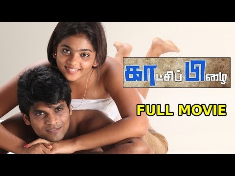 kaatchi-pizhai-master-full-movie-|-latest-tamil-movies-|-hari-shankar,-jai-saran,-meghna,-dhanyaa