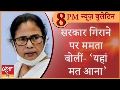 Satya Hindi news Bulletin सत्य हिंदी समाचार बुलेटिन। 21 जुलाई । दिनभर की बड़ी खबरें। MAMATA BANERJEE