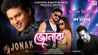 JONAK - Zubeen Garg | Jayanta Kakati | Bijit | Dipkesh Borgohain | Brindaban Theatre