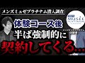 【体験談】脱毛サロン”メンズミュゼプラチナム”さんを徹底調査【対談動画】
