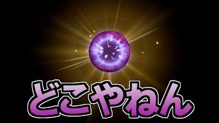 ドラクエ11 パープルオーブ どこですか 24 ドラゴンクエスト11実況 Youtube ドラクエ11 パープルオーブ どこですか 24 ドラゴンクエスト11実況 Youtube