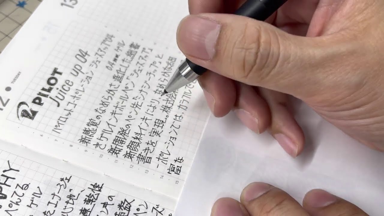 文具王の作業動画 今日の筆記具 パイロット Juice Up ジュースアップ 04 21年01月12日 Youtube