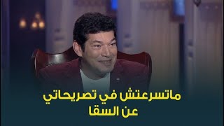 أول تعليق من باسم سمرة بعد نفي احمد السقا تدخله في حذف دوره من فيلم ابراهيم الابيض