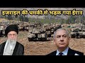 खामनेई पर इजराइल की नज़र? नई धमकी से बढ़ा तनाव | Israel Threatens Iran’s Supreme Leader Khamenei
