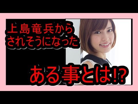 神田愛花に上島竜兵が”ある事”をしようとして肥後克広と寺門ジモンが全力で止めた！！