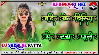 Cold water in the river Jhiriya Dj DINDORI MIX DJ SUKHLAL PATTA