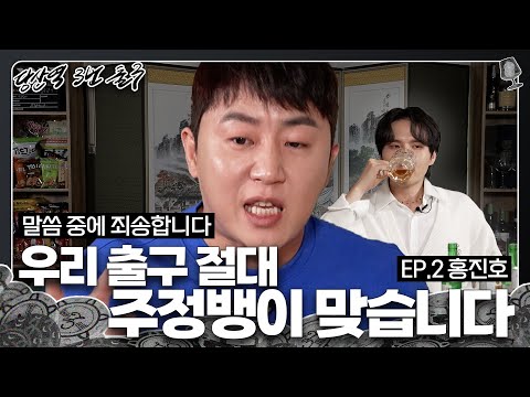 [ENG SUB]🫘홍진호 홍진호🫘(feat.서출구) | [당산역3번출구 EP.2][당산역3번출구 EP.2]