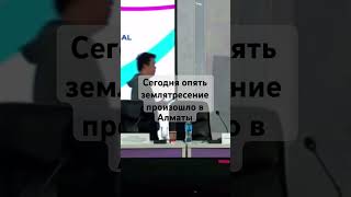 Землятресение в Алматы