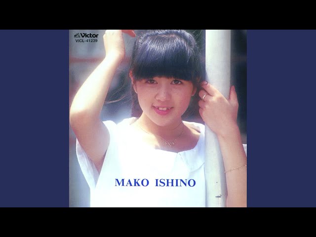 恋のサマー・ダンスNEW!石野真子