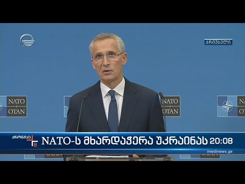 NATO-ს ხარდაჭერა უკრაინას