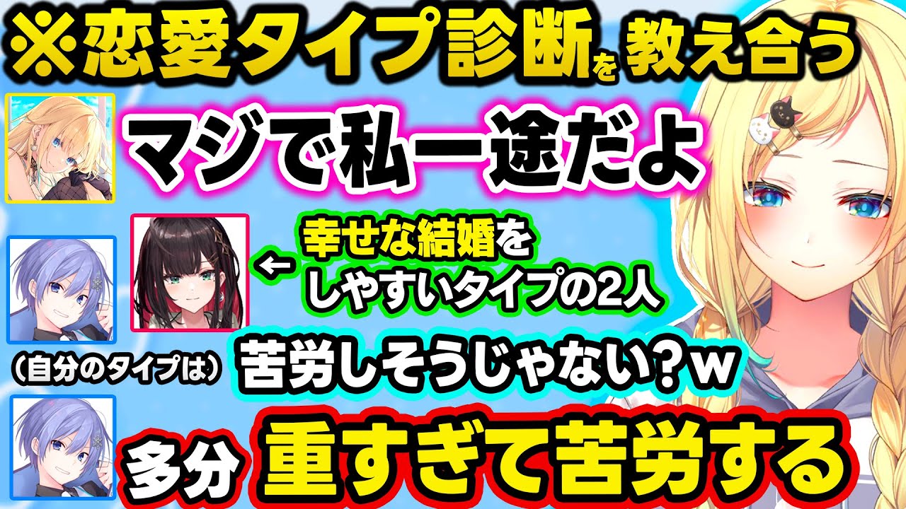 風紀委員でも触れられんレベルの言葉に聞こえる発言をしてしまうエマたそ、ラブタイプ診断で結婚に苦労する性格かもしれない事を知るエマたそｗ【ぶいすぽ/切り抜き/藍沢エマ/白雪レイド/ 緋月ゆい/APEX】