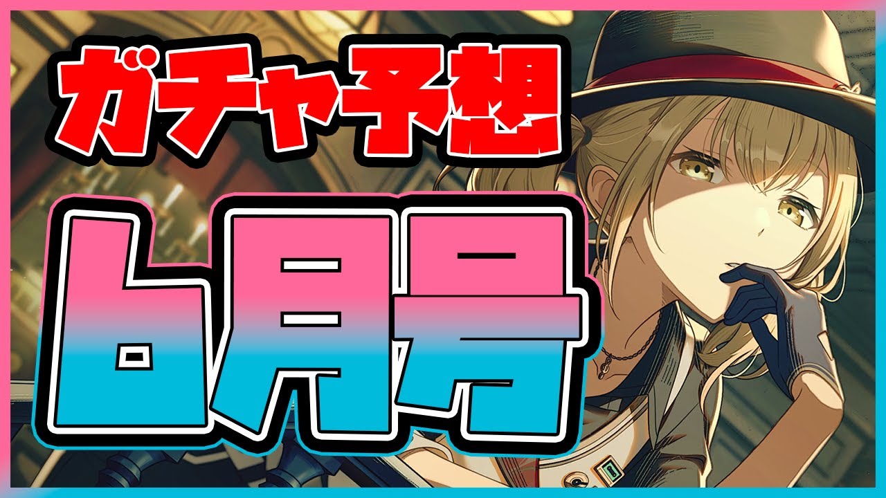 プロセカ】11キャラ全部限定！ ビビバス限定にバチャシンはいる？ ガチ