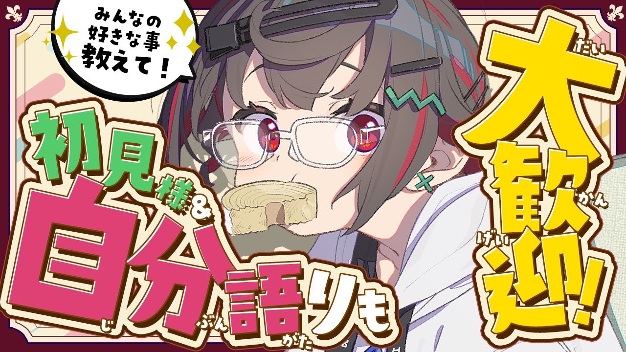 【 #雑談配信 #初見大歓迎 】おはよ~☀朝ごはんはパスタのカップ麺食べたよ!【 はむち 】