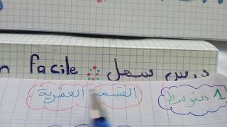 القسمة  العشرية  للسنة  1  متوسط