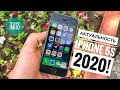 АКТУАЛЬНОСТЬ iPHONE 5S (2020) СТОИТ ЛИ ПОКУПАТЬ?! || ОБЗОР