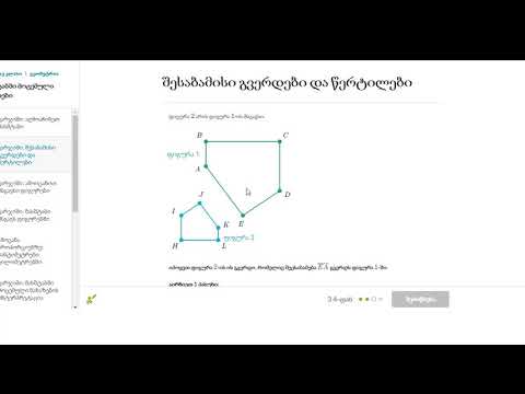 მსგავსი ფიგურების შესაბამისი წერტილები და გვერდები