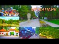 Межапарк рижский парк / Латвия Балтия Прибалтика / Baltic Latvia / Latvija / Mežaparks rīgas parks