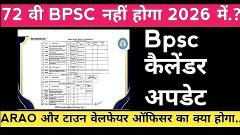 Will there be no 72nd BPSC exam in 2026? What will happen to ARAO and Town Welfare Officer?