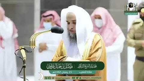 تلاوة فضيلة الشيخ د.⁧‎#فيصل_غزاوي من صلاة المغرب 15 ‎#رمضان 1442هــ.