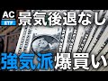 【ETF】景気後退は来ない?強気はの押し目買いは続く!