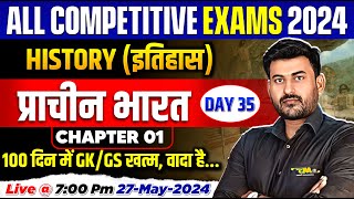 GK GS For All Competitive Exam 2024 | Ancient History of India: Day 35 | Ancient History in Hindi