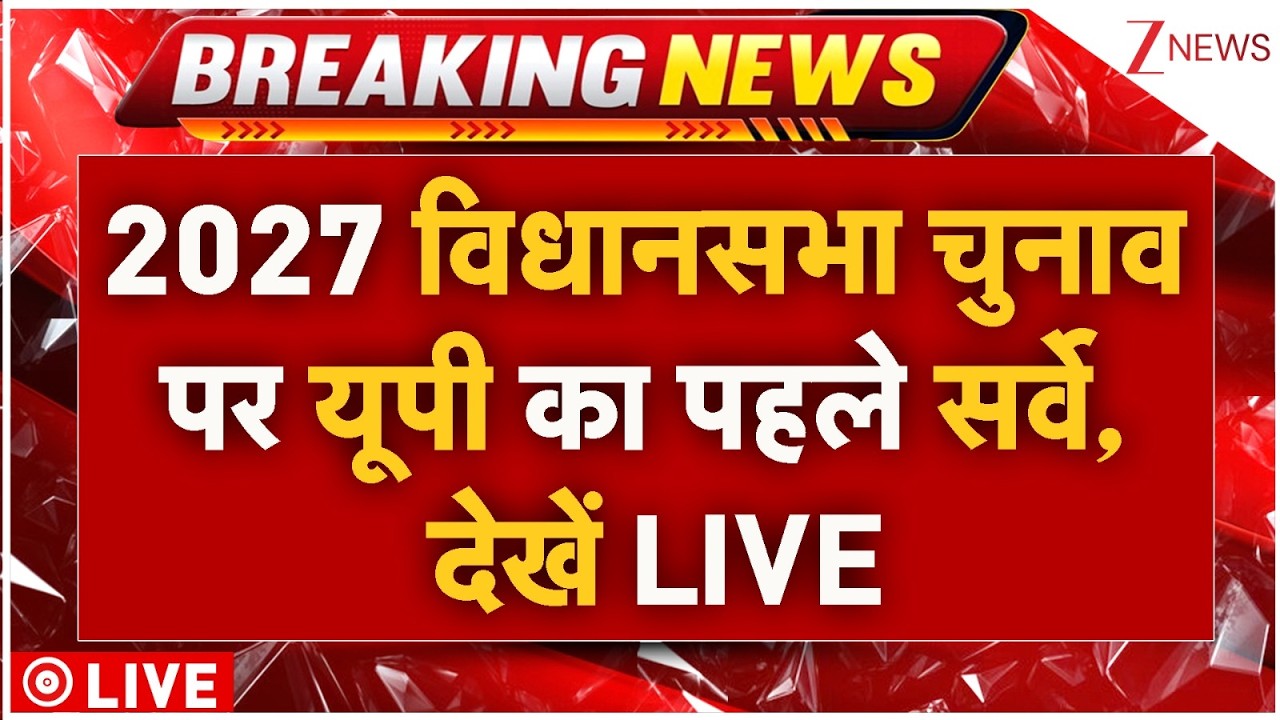 CM Yogi Big Breaking Live : 2027 विधानसभा चुनाव पर यूपी का पहले सर्वे, देखें LIVE | Akhilesh Yadav