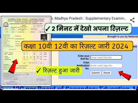 class 10th &amp; 12th mpbse result 2024 kab aayega/mp board result 2024/10th &amp; 12th confirm result date