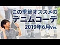 【デニム】梅雨時にオススメのデニムコーデを気温別でご提案します！！【2019 夏 メンズファッション】